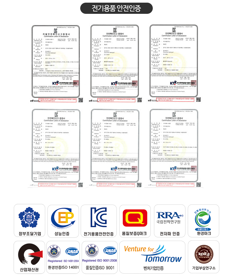 전기용품 안전인증 인증서 및 인증 기관