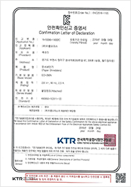 안전확인신고 증명서 eo-260n