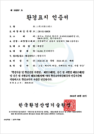 환경표지 인증서 eo 2700ah